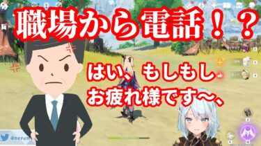 【ねるめろ】配信中に職場から電話がくる