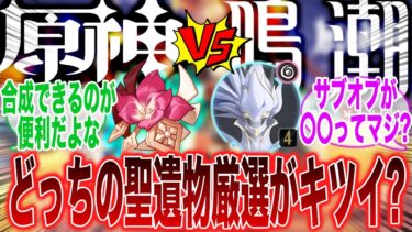 鳴潮の聖遺物厳選が原神より鬼畜すぎるだろって思ったけど…に対するみんなの反応集【原神反応集】【Genshin】【ガチャ】【新キャラ】