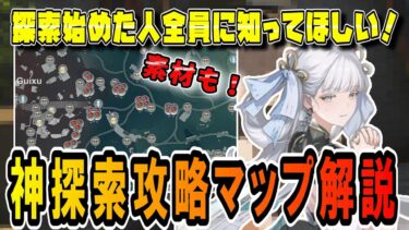 【鳴潮】知らないと損！超優秀海外勢が作った探索用攻略マップが便利すぎるのでお得な使い方を解説します！【めいちょう】Wuthering Waves