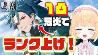 【鳴潮】データドックのランク上げ、マップ解放するよ！【有識者・初見さん歓迎/ゲーム実況/めいちょう/wuthering waves/Vtuber/なるしお/忌炎】＃鳴潮 #プロジェクトWAVE