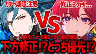 【鳴潮】インリン複数下方修正!?キエンVSインリンどっち優先!?凸は!?結論はこれ!!【めいちょう wutheringwaves】