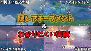 【鳴潮】隠し実績とわかりにくい実績をサクッと解説！みんなはもう見つけた？【ゆっくり】(初心者向け/星声回収)#鳴潮 #長離