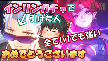 【鳴潮】吟霖(インリン)の検証をしたらアールトが鬼強いことに気づいた件。これ１体はガチャで引いた方がいいね！【ゆっくり実況】