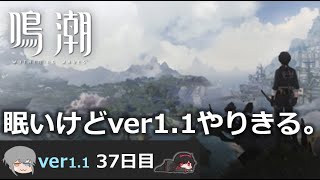 【鳴潮】微社畜azeが漂泊しました。37にちめ