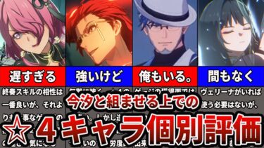 【鳴潮】今汐と合わせて使いたい☆4キャラをゲージ回収の観点から解説します(桃祈、モルトフィー、淵武、ビャクシ)【Wutheringwaves 】#鳴潮 #プロジェクトWAVE