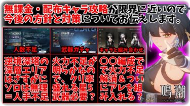 【#鳴潮】無課金・配布キャラでの攻略に限界を感じてきたので、今後の対策を話します。ついでにレベル1キャラでレベル120熊を倒します【#無課金 でも全クリしたい！＃5】#wutheringwaves