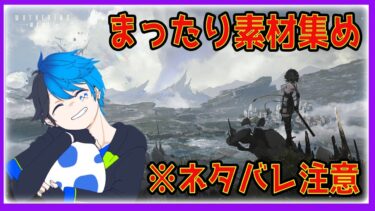 【鳴潮】※ネタバレ注意　デイリーと素材集め  6