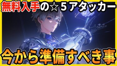 【鳴潮】全員もらえる強力☆５アタッカー「相里要(ソウリヨウ)」の性能を軽く解説します【Wutheringwaves 】#鳴潮 #鳴潮RALLY