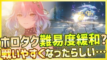 【鳴潮】高難易度ホロタクティクスの難易度が下がったらしい？チョウリと漂泊者で全BOSS確認【Wuthering Waves】