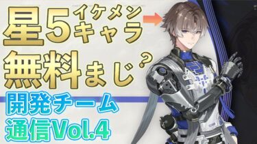 【鳴潮】Ver1.2は星5相里要が無料らしい。開発チーム通信Vol.4まとめ【めいちょう】