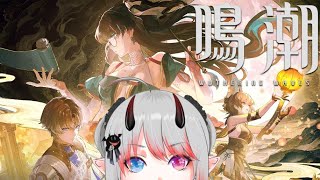 【#鳴潮 #13】願いと照らし合う月明り【鬼城椿/#vtuber 】