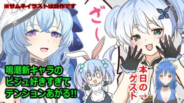 【鳴潮雑談】新キャラのビジュ良すぎてテンション上がる!!(水上家/水上あいす)