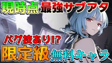 【鳴潮】現段階最強!?無料「散華」最高育成！テクニックを解説！(音骸/武器/凸/編成/コンボ/ローテーション)【めいちょう】/折枝/相里要/無課金/リークなし/配布/星声/深層空想秘境