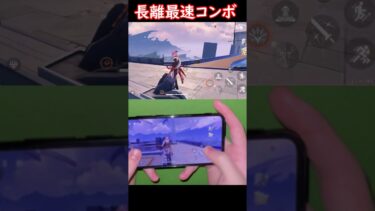 【鳴潮】長離最速スタックコンボ / スマホ手元