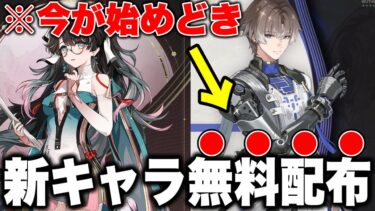 星５新キャラ相里要が無料で手に入る！？獲得方法と獲得できるイベントを実際にプレイ！！【鳴潮】#PR