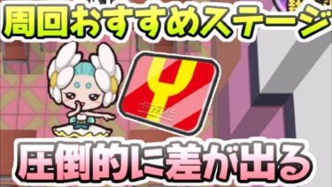 ぷにぷに Yポイント周回おすすめステージはここ！よこどりのカギ集めの効率も良い！　妖怪ウォッチぷにぷに　レイ太