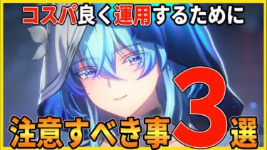 【鳴潮】最強サポートキャラ「ショアキーパー」を効率良く強く扱う為に気を付けるべき事を解説します【Wutheringwaves 】#鳴潮