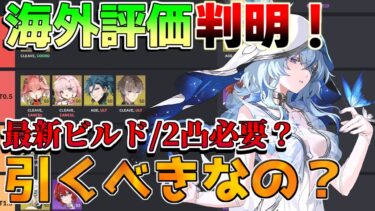 【鳴潮】海外評価「ショアキーパー」引くべき？2凸は本当に強い？モチーフや推奨ビルド判明！(共鳴効率/音骸/武器/凸/編成/)【めいちょう】海外ティアリスト/評価