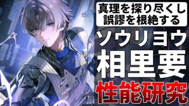 【鳴潮】相里要ソウリヨウ無料配布で新規さん増えたかな？初コメ歓迎！鳴潮お悩み相談室 全キャラ所持 ソラランク8【質問コメント歓迎】 #鳴潮 #鳴潮RALLY