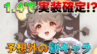 【鳴潮】1.4まさかの新キャラが実装確定！ツバキもくるし楽しみすぎる！【めいちょう】ヴェリーナなし/無課金/音骸/立ち回り/使い方/パーティー//ショアキーパー　1.3後半/とうとう灯灯