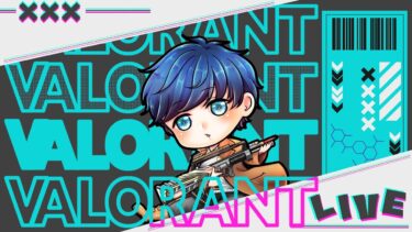 【VALORANT 参加型】今Actどこまでいけるのか！アンレorコンペTwitch同時配信【ヴァロラント】