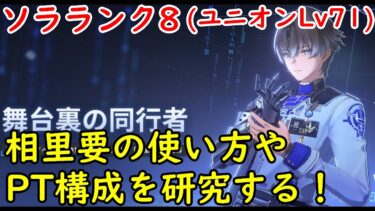 【鳴潮】相里要実装！使い方やPT構成を研究する！他はイベントや雑談！【wutheringwaves】