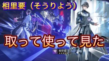 【鳴潮】相里要（そうりよう）取ってLv1で使って見た！光踏の威勢Lv120倒す！/ヤメ〜こまる 【キャラLv縛り】