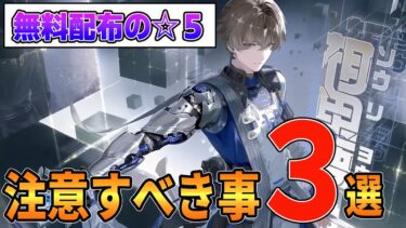 【鳴潮】無料配布だけど超優秀なアタッカー「☆５相里要」について解説します(エコー、武器、おすすめキャラ)【Wutheringwaves 】#鳴潮 #鳴潮RALLY