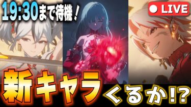 【鳴潮 #40 】 公式からver1.3/1.4新キャラの発表あるか！？ゲームしながら19:30まで全力待機！！ 【鈴音みんと/Suzunone Mint】