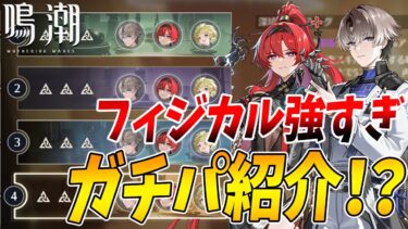 鳴潮 共鳴解放で１２万！？無料だからといって、決して弱くない！立ち回り/スキル回し/火力の出し方/すべて解説します！