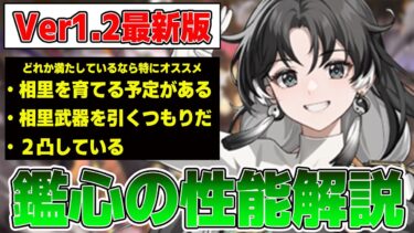 【鳴潮】相里と一緒に使いたい恒常キャラ「鑑心」について紹介します【編成/エコー/武器/凸数】【Wutheringwaves 】#鳴潮 #鳴潮RALLY