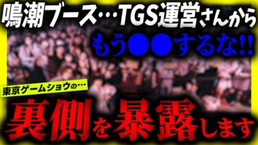 27万人越えのTGS!!鳴潮ブースでは何が起こってた??を赤裸々に伝えます!!【#鳴潮rally #鳴潮 】