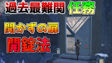 【鳴潮】1.3開かずの扉　隠し偽任務「黒海岸の秘宝」【めいちょう】ブラックショア/黒海岸/ドア/パスワード/宝箱