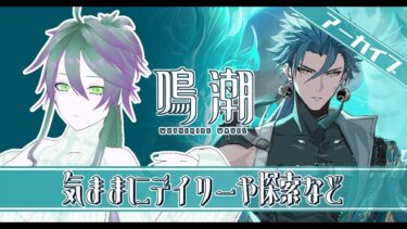 【鳴潮】忌炎の武器ガチャで瀕死に……？【アーカイブ】