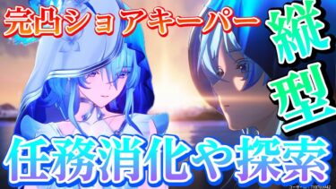 最強【鳴潮】完凸ショアキーパー　ガチャ配信　ガチャ　探索　参加型　【更科しいな/Vtuber】 のライブ配信　#鳴潮　#めいちょう　#Wuthering Waves　#shorts　#更科しいな