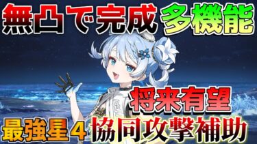 【鳴潮コード付】「釉瑚」無凸で完成系！将来有望な最強星４が実装!?(共鳴効率/音骸/武器/凸/編成/コンボ/ローテーション)【めいちょう】初心者/ツバキ/リークなし/星声/2.0/吟霖