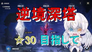 【鳴潮】オール中の為、テンションバグ💙逆境深塔頑張るのとデイリー【暁湊翔】