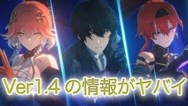 【鳴潮】Ver1.4の内容が神なので見てください。新たな戦闘スキルや新キャラの情報もチラッと公開されました！！