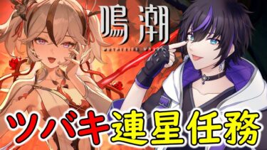 【#鳴潮】Ver1.4新キャラ『ツバキ』武器もガチャって神引きする！#shorts #wutheringwaves #vtuber