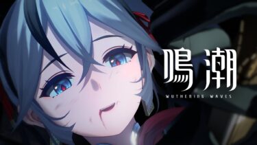 『鳴潮』キャラクターPV丨ツバキ丨み・つ・け・た…♪