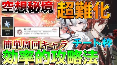 【鳴潮】神修正と難易度増加！「深層空想秘境」簡単周回！ツバキも強い！モルトフィーがぶっ壊れキャラに！【めいちょう】ツバキ/リークなし/灯灯/1.4アプデ/リナシータ/散華/吟霖