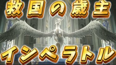 【鳴潮】新歳主インペラトルとその能力が判明！悲鳴や鳴式の弱点は●●？フィービーはカルネヴァーレの覇者？リナシータ図鑑を徹底解説！　【前編】