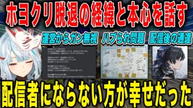 【原神】全部話すわ。ホヨクリエイターを抜けた経緯と本心。リーク問題・アニメイトコラボ・先行プレイ・鳴潮配信後の通達【ねるめろ/切り抜き】