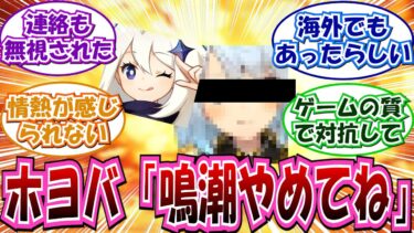 【原神】「某配信者が内情を暴露『鳴潮あんまりしないでねって…』」に対する反応集まとめ