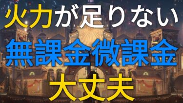 【鳴潮】火力不足で悩んでいる方へ【無課金】【微課金】【再UP】【1.4】【リナシータ】#鳴潮#wutheringwavesgameplay