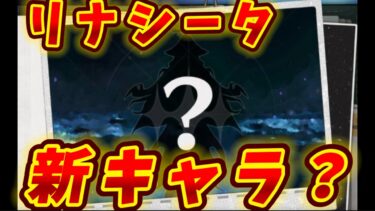 【鳴潮】人魚モチーフの新キャラ登場！リナシータの真の支配者？鳴潮で第3のキーパーソン？人類の希望か大敵か？　【リークなし】