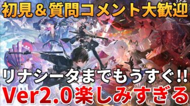 【鳴潮】新情報続々！世間はクリスマスだってのに働き者はいるもんだ【質問コメント歓迎】 #鳴潮 #鳴潮RALLY