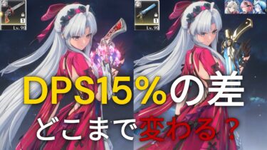 【鳴潮】DPS15%の差は塔のタイムにどこまで影響する？持ち武器/恒常☆5の比較 Tower Of Adversity 2.0【カルロッタ】【ロココ】#鳴潮#wutheringwaves