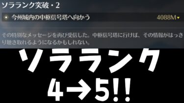 【#鳴潮】緊急ソラランク上げ #長離 #ショアキーパー