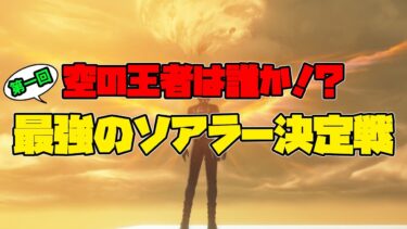 【鳴潮】イベント開催決定！参加者募集！★開催期間/賞金/ルール説明を行います【Wuthering Waves】#最強のソアラー